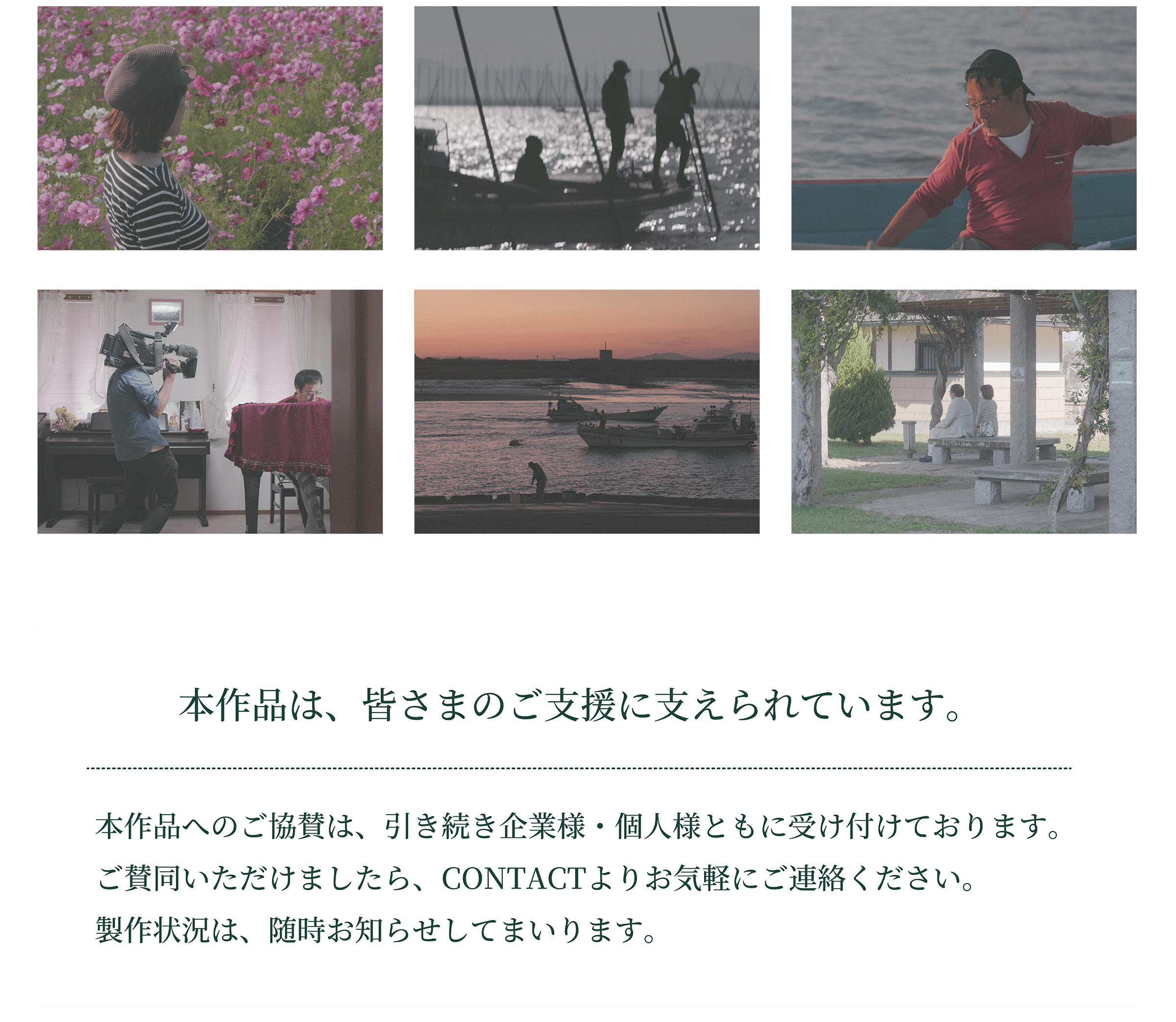 本作品は、皆さまのご支援に支えられています。