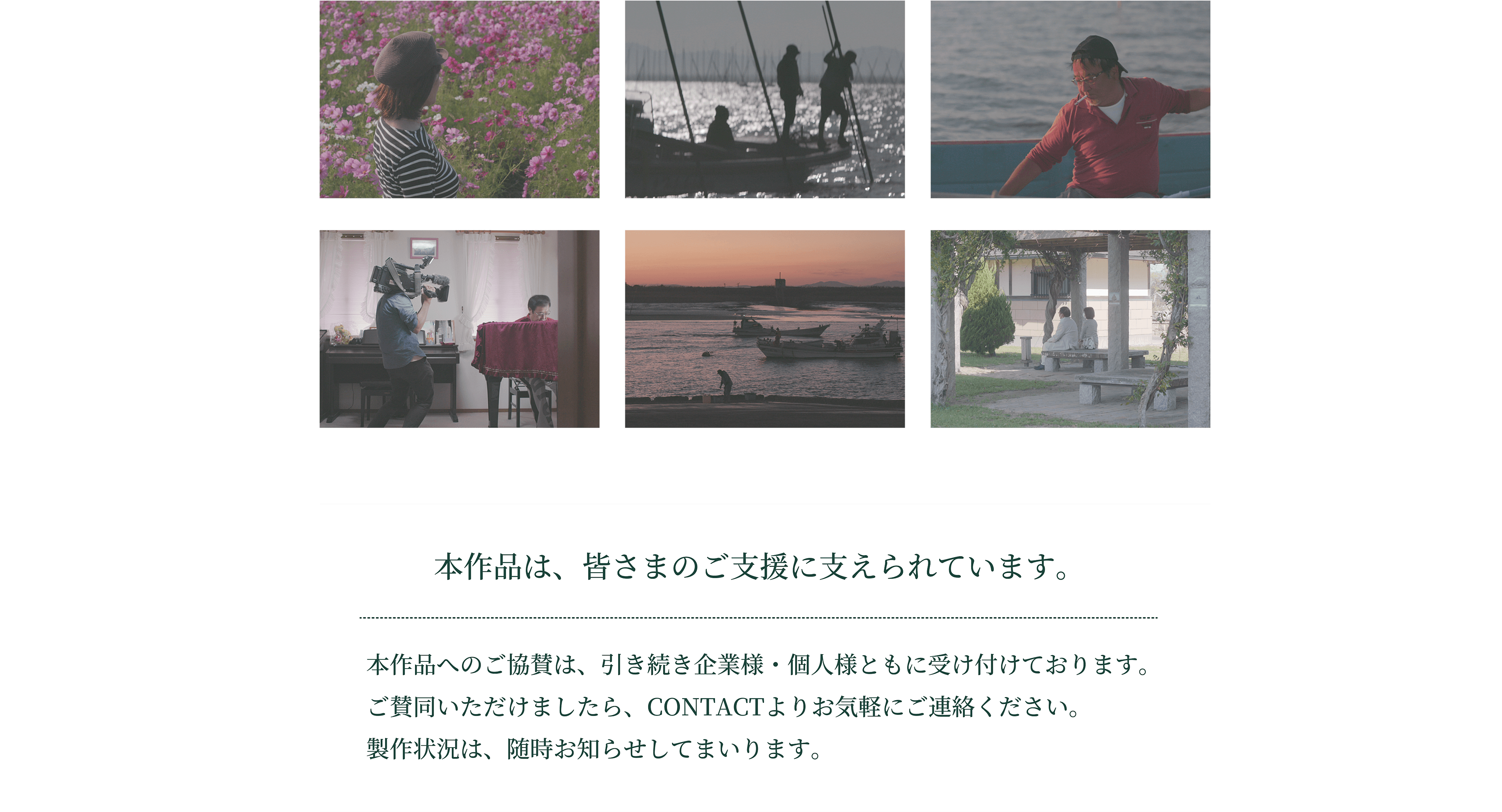 本作品は、皆さまのご支援に支えられています。