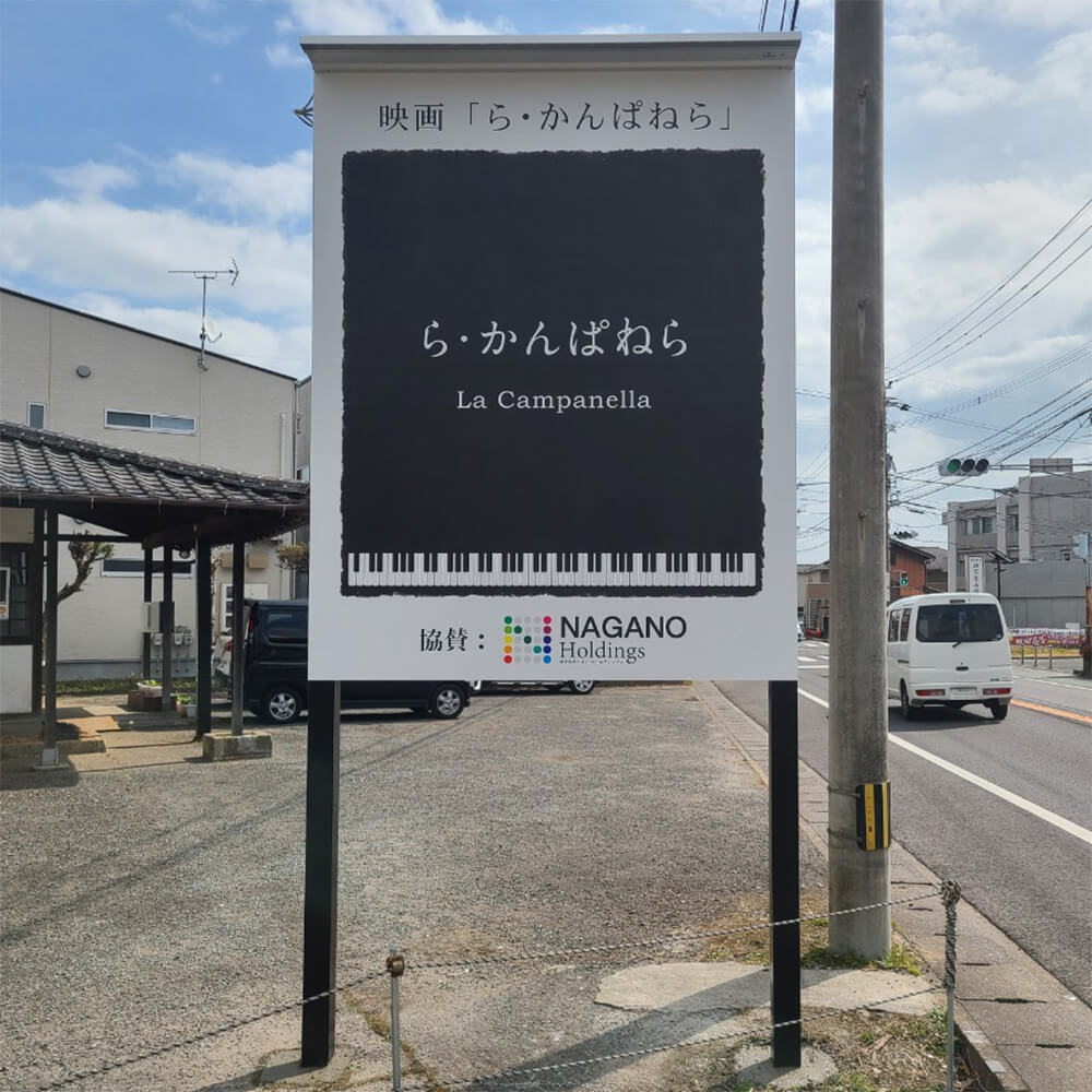 ら・かんぱねら事務所